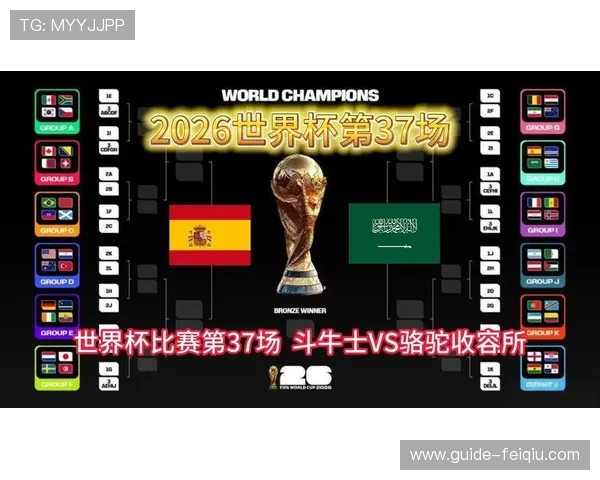 2026年世界杯西班牙与沙特队伍实力对比及胜率详细解析